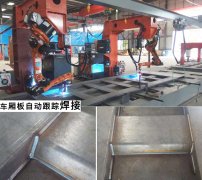 車廂板自動(dòng)跟蹤焊接機(jī)怎么樣？焊接效果+案例分享