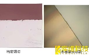水導激光加工技術：傳統(tǒng)加工與水導激光在相同工藝參數(shù)下的加工表面質量對比